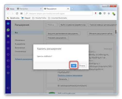 Подтвердите удаление расширения в появившемся окне