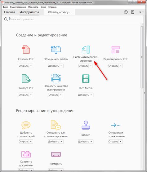 Подтвердите удаление страниц в Acrobat PDF