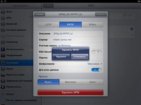Подтвердите удаление VPN