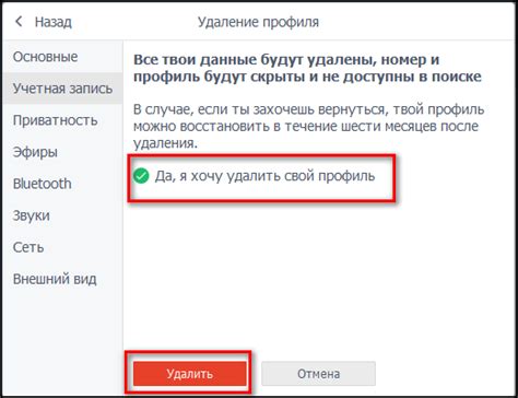 Подтвердить удаление профиля