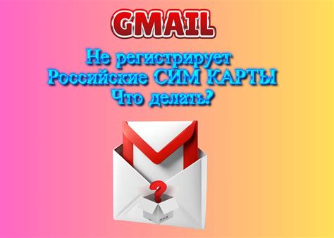 Подтверждаем создание почты через SMS