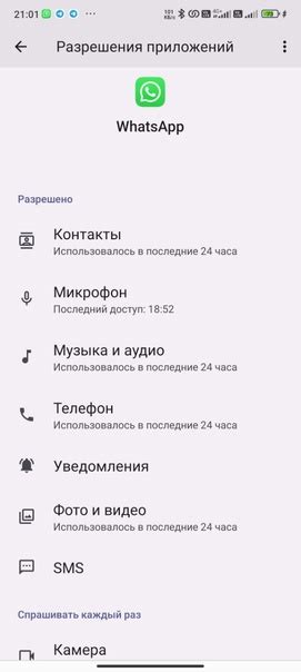 Подтверждение номера телефона для активации WhatsApp на iPhone