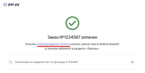 Подтверждение оплаты