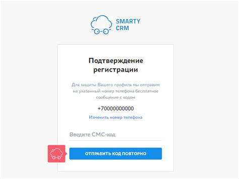 Подтверждение регистрации по SMS