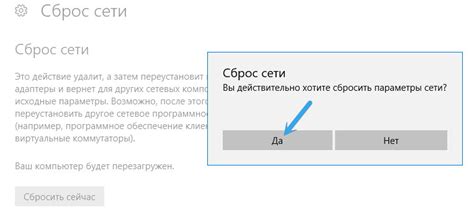 Подтверждение сброса интервала