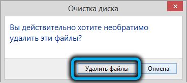 Подтверждение удаления и освобождение места