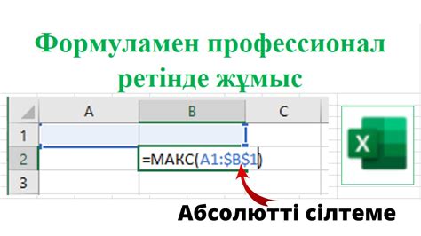 Подтверждение формулы и просмотр результата