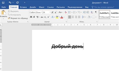 Подчеркивание и зачеркивание текста в Word