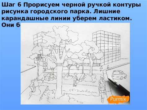 Подчеркните контуры рисунка черной кистью