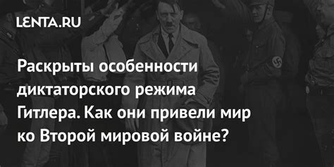 Подчинение всех живых и установление диктаторского режима