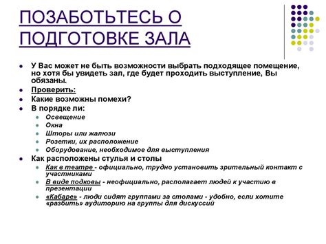 Позаботьтесь о своей подготовке