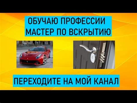 Позвоните специалисту по вскрытию автомобилей