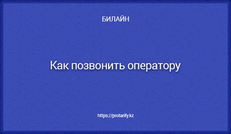 Позвонить в информационный центр Почты России