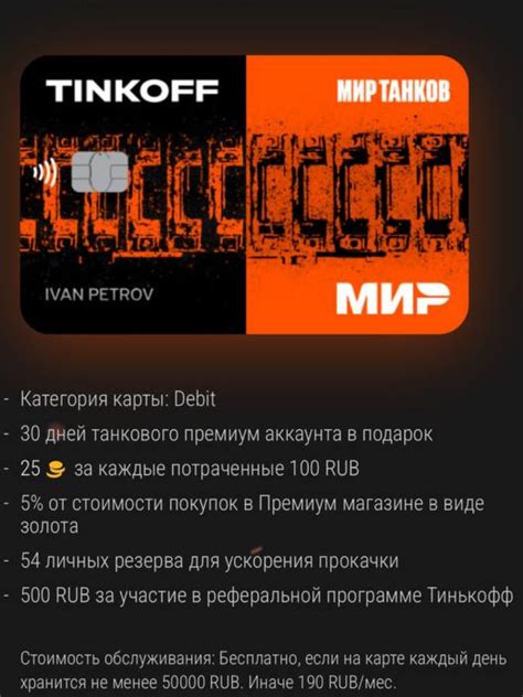 Поздравляю! Ваша карта Тинькофф успешно добавлена в Мир Пэй