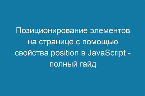 Позиционирование кнопки на странице