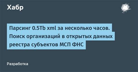 Поиск ИНН в открытых данных