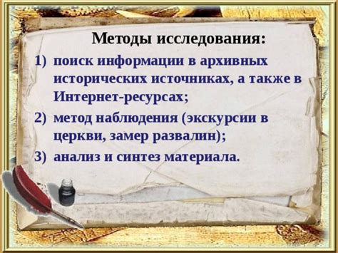 Поиск в исторических источниках