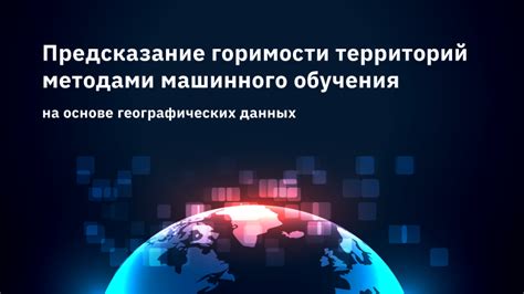 Поиск географических данных