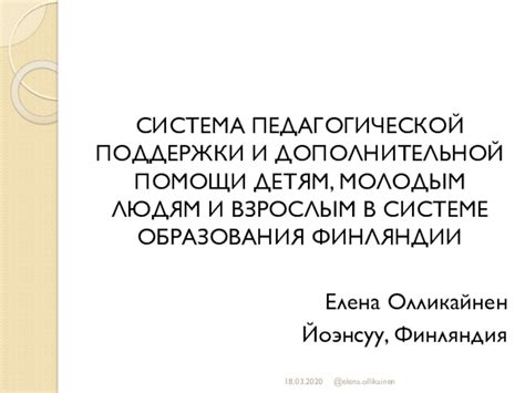 Поиск дополнительной поддержки и помощи