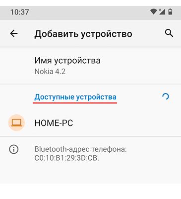 Поиск доступных устройств Bluetooth