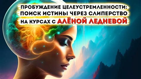 Поиск истины о себе