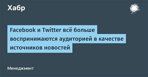 Поиск источников новостей: нахождение надежного вдохновения