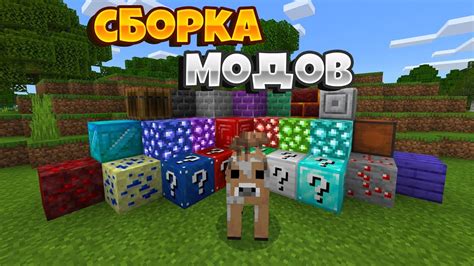 Поиск и выбор модов для Minecraft