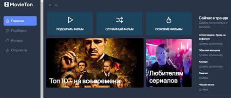 Поиск и выбор фильмов и сериалов