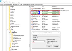 Поиск и изменение значения TTL в реестре