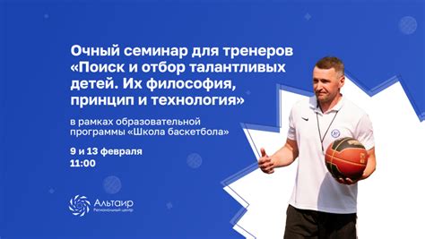 Поиск и отбор спортивных талантов