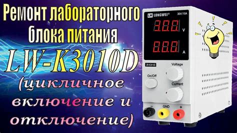 Поиск и отключение блока питания