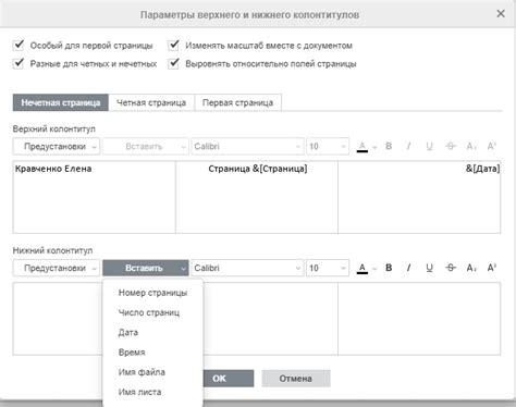 Поиск и открытие настроек колонтитулов