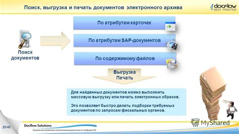 Поиск и сбор требуемых документов