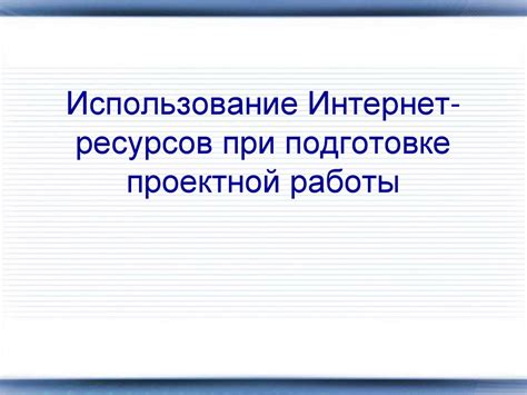 Поиск и сохранение интересных страниц