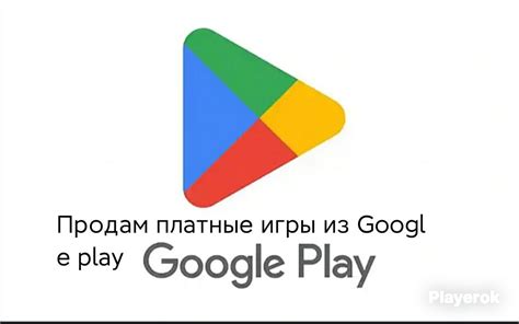 Поиск и установка игр из Google Play