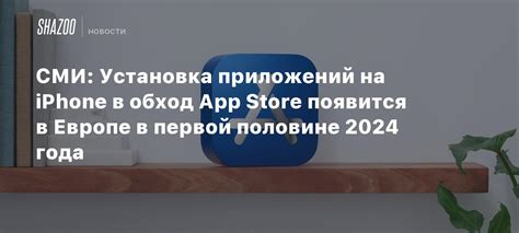 Поиск и установка приложений в App Store