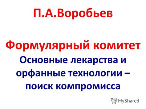 Поиск компромисса и совместная деятельность