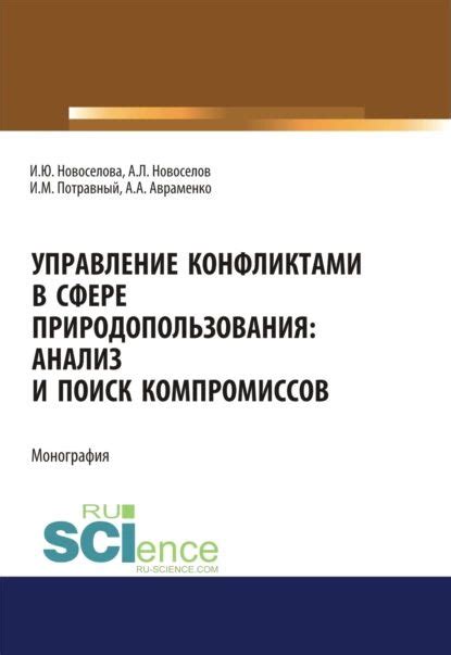 Поиск компромиссов и уход от конфликтов