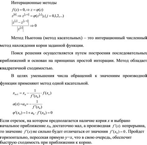 Поиск корней функций: методы и применение