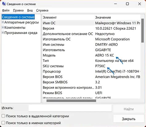 Поиск модели ноутбука в ОС Windows