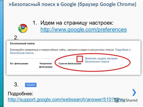 Поиск настроек Chrome