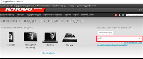 Поиск на официальном сайте Lenovo