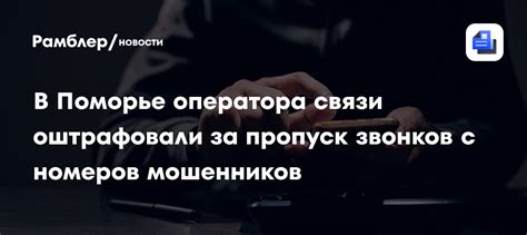 Поиск номера через оператора связи