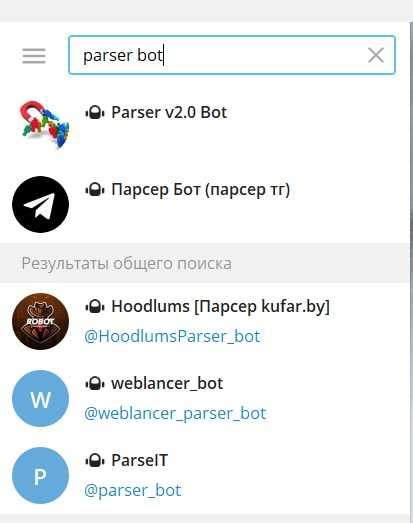 Поиск нужного бота
