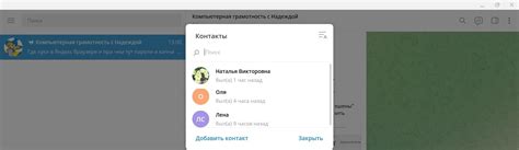 Поиск нужного контакта среди друзей