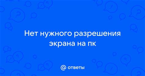 Поиск нужного разрешения