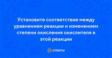 Поиск окислителя в реакции