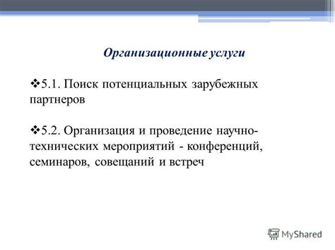 Поиск потенциальных партнеров в научно-технической области