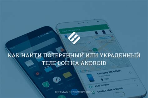 Поиск потерянного телефона: с чего начать