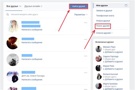 Поиск профиля ВКонтакте через друзей